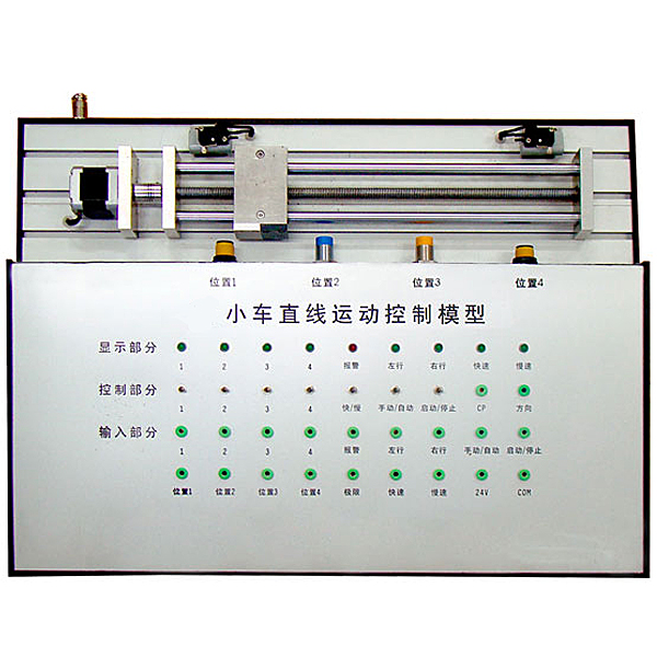 直線運(yùn)動(dòng)PLC控制實(shí)訓(xùn)裝置,家用空調(diào)維修實(shí)訓(xùn)裝置
